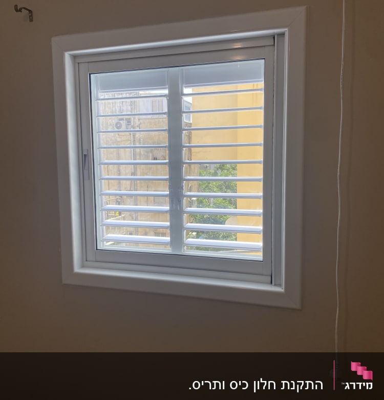 חלון אלומיניום עם תריסים לבנים